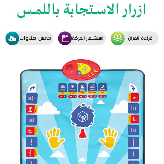 سجادة تعليم الصلاة للاطفال