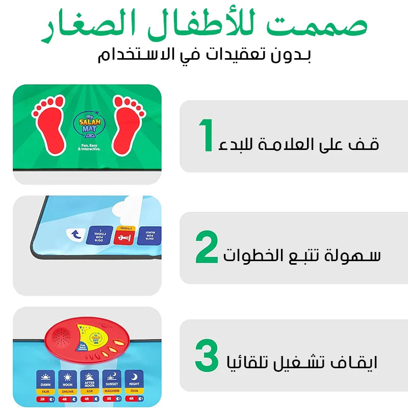 سجادة تعليم الصلاة للاطفال