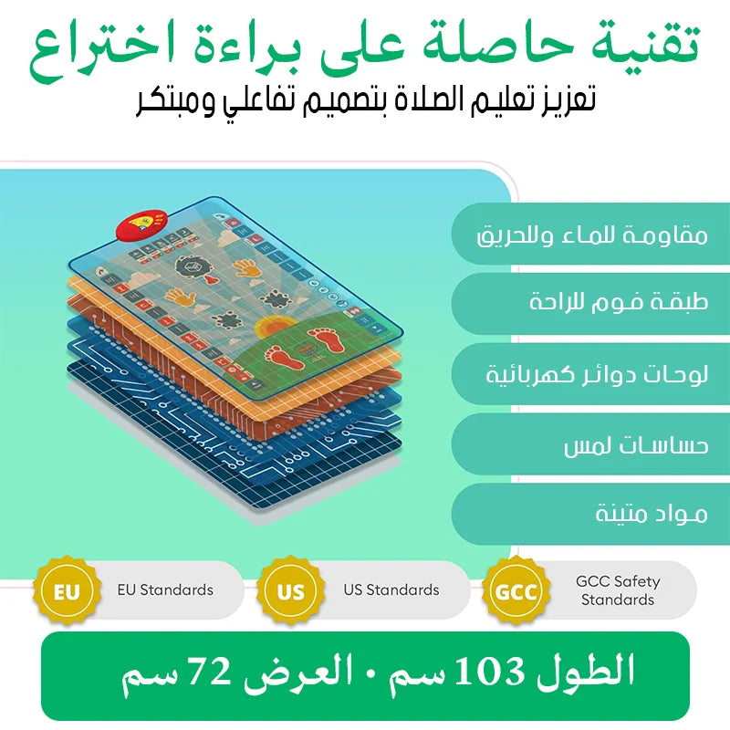 سجادة تعليم الصلاة للاطفال