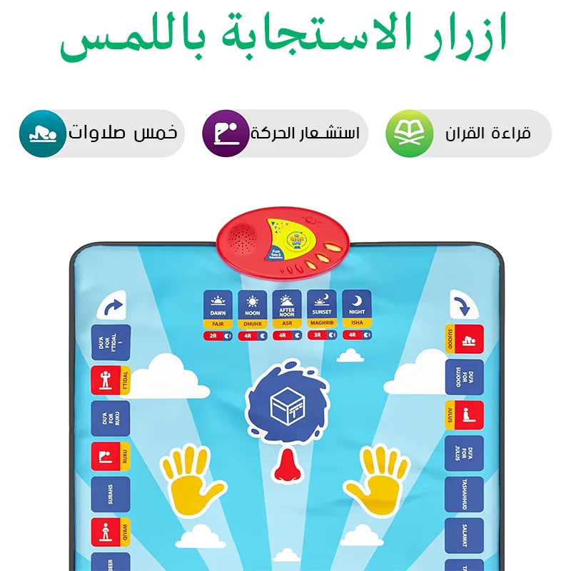 سجادة تعليم الصلاة للاطفال